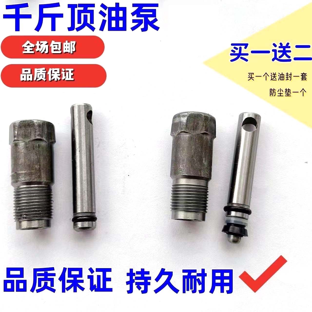 液压立式千斤顶配件小油泵柱塞