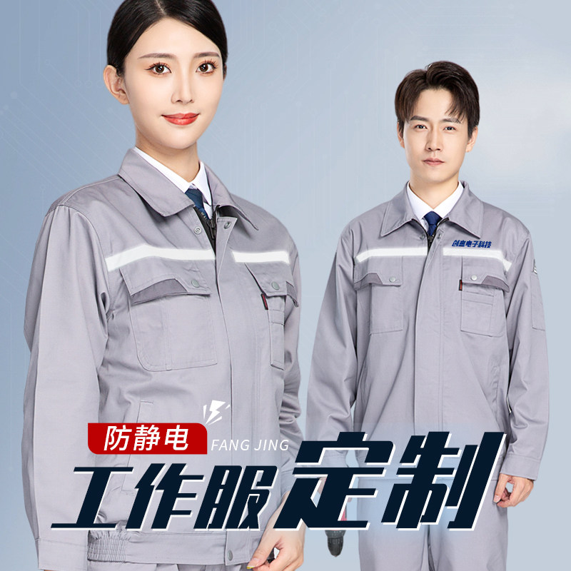 防静电工作服套装男秋冬反光车间厂服电工安全服耐磨劳保服长短袖