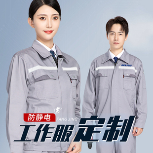 防静电工作服套装男秋冬反光车间厂服电工安全服耐磨劳保服长短袖