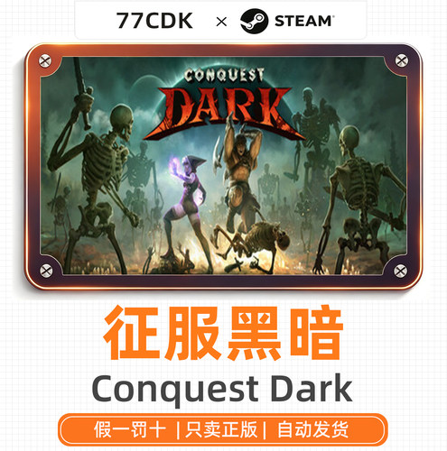 征服黑暗国区正版Steam游戏77CDK激活码Conquest Dark