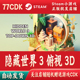 自动发货Hidden 隐藏世界 Wor 3D正版 Steam游戏CDKey激活码 俯视