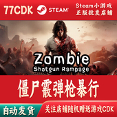 自动发货Zombie 僵尸霰弹枪暴行正版 Steam游戏CDKey激活码 Shotgun