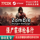 自动发货Zombie 僵尸霰弹枪暴行正版 Steam游戏CDKey激活码 Shotgun