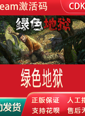 绿色地狱正版Steam游戏CDKey激活码自动发货Green Hell