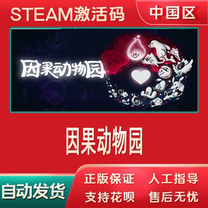 因果动物园steam游戏正版兑换码KarmaZoo国区激活码