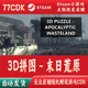 3D拼图 自动发货 CDKey激活码 末日荒原正版 Steam游戏激活码