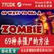 69种杀僵尸 自动发货 CDKey激活码 方法正版 Steam游戏激活码