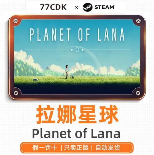 拉娜星球正版Steam游戏77CDK激活码中国区自动发货Planet of Lana