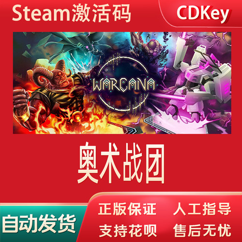 奥术战团正版Steam游戏CDKey激活码自动发货WARCANA