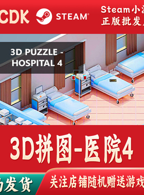 3D拼图-医院 4正版Steam游戏CDKey激活码自动发货PUZZLE-Hospital