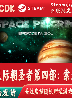 星际朝圣者第四部：索尔正版Steam游戏CDKey激活码自动发货Sol