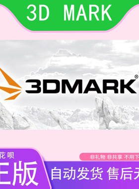 3dmark国区正版游戏全球cdkey软件Steam平台PC中文激活码显卡测试
