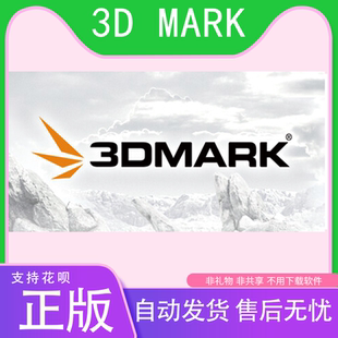 3dmark国区正版游戏全球cdkey软件Steam平台PC中文激活码显卡测试