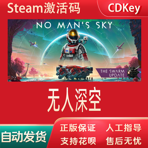 无人深空正版Steam游戏CDKey激活码自动发货No Man's Sky