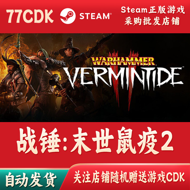 战锤末世鼠疫2正版Steam游戏CDKey激活码Warhammer Vermintide 2