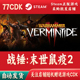 战锤末世鼠疫2正版 Vermintide Steam游戏CDKey激活码 Warhammer