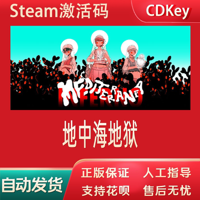 地中海地狱steam正版国区激活码cdkey全球区Mediterranea Inferno