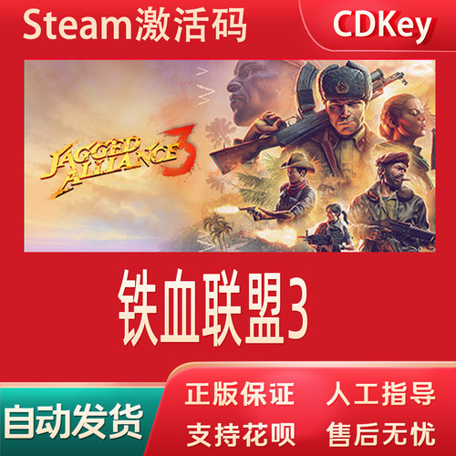 铁血联盟3正版Steam游戏CDKey激活码自动发货Jagged Alliance 3