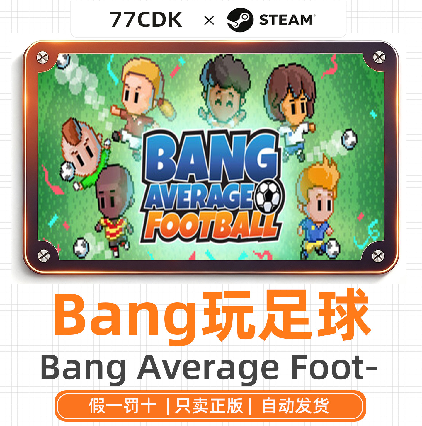 Bang玩足球国区正版Steam游戏77CDK激活码Bang Average Football