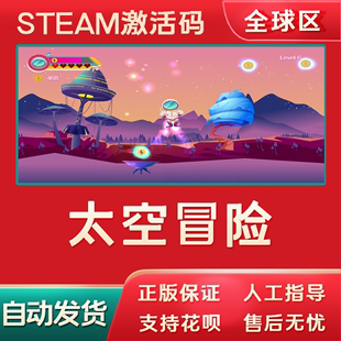 全球CDKey国区激活码 astronaut正版 太空冒险steam游戏Jetpack