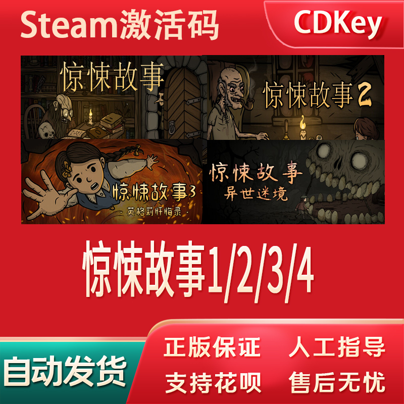 惊悚故事1/2/3/4激活码steam游戏cdkey电脑兑换码入库Creepy Tale