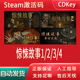 入库Creepy steam游戏cdkey电脑兑换码 Tale 4激活码 惊悚故事1