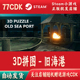 旧海港正版 Steam游戏CDKey激活码 自动发货Old 3D拼图 Sea Port