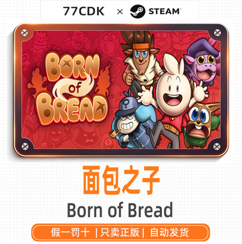 面包之子国区正版Steam游戏77CDK激活码Born of Bread