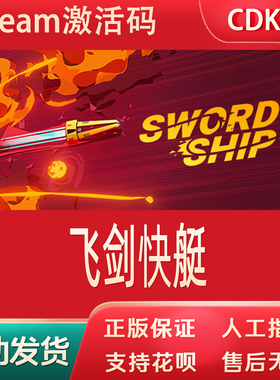 飞剑快艇正版Steam游戏CDKey激活码自动发货Swordship