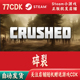 碎裂正版 Steam游戏CDKey激活码 自动发货Crushed