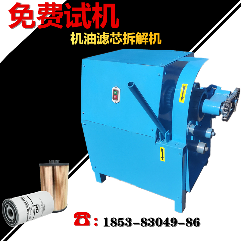 机油滤芯拆解机切割设备