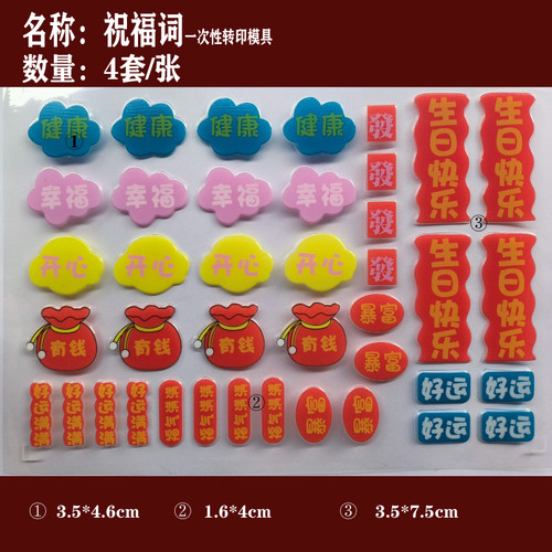 祝福词巧克力转印纸模网红蛋糕装饰健康幸福开心有钱暴富好运满满