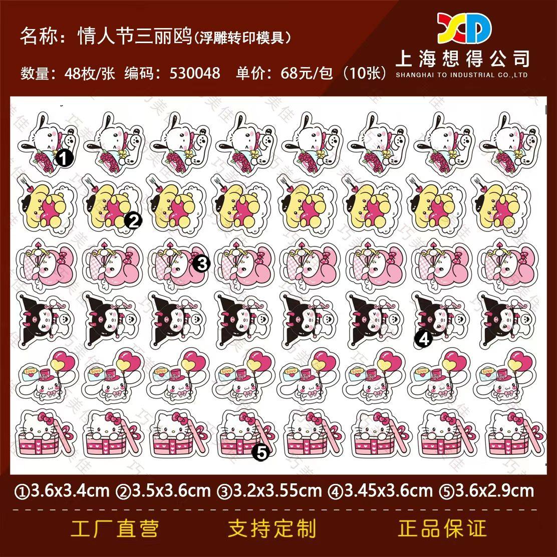 情人节三丽鸥马卡龙巧克力转印模贴贴狗蛋糕装饰情人节巧克力转印,厨房/烹饪用具,烘焙模具,淘宝优惠券,粉丝福利购,淘宝优惠卷