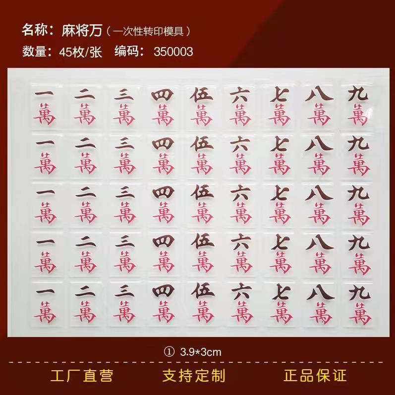 麻将万巧克力转印模具麻将蛋糕装饰巧克力转印纸图案