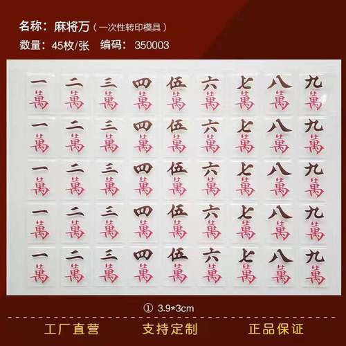 麻将万巧克力转印模具麻将蛋糕装饰巧克力转印纸图案