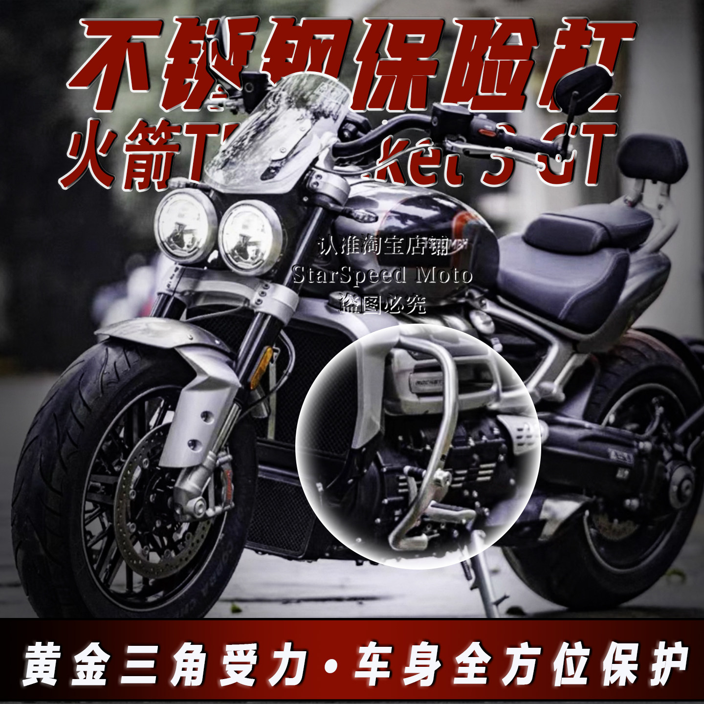 凯旋火箭Rocket3护杠防摔保险杠