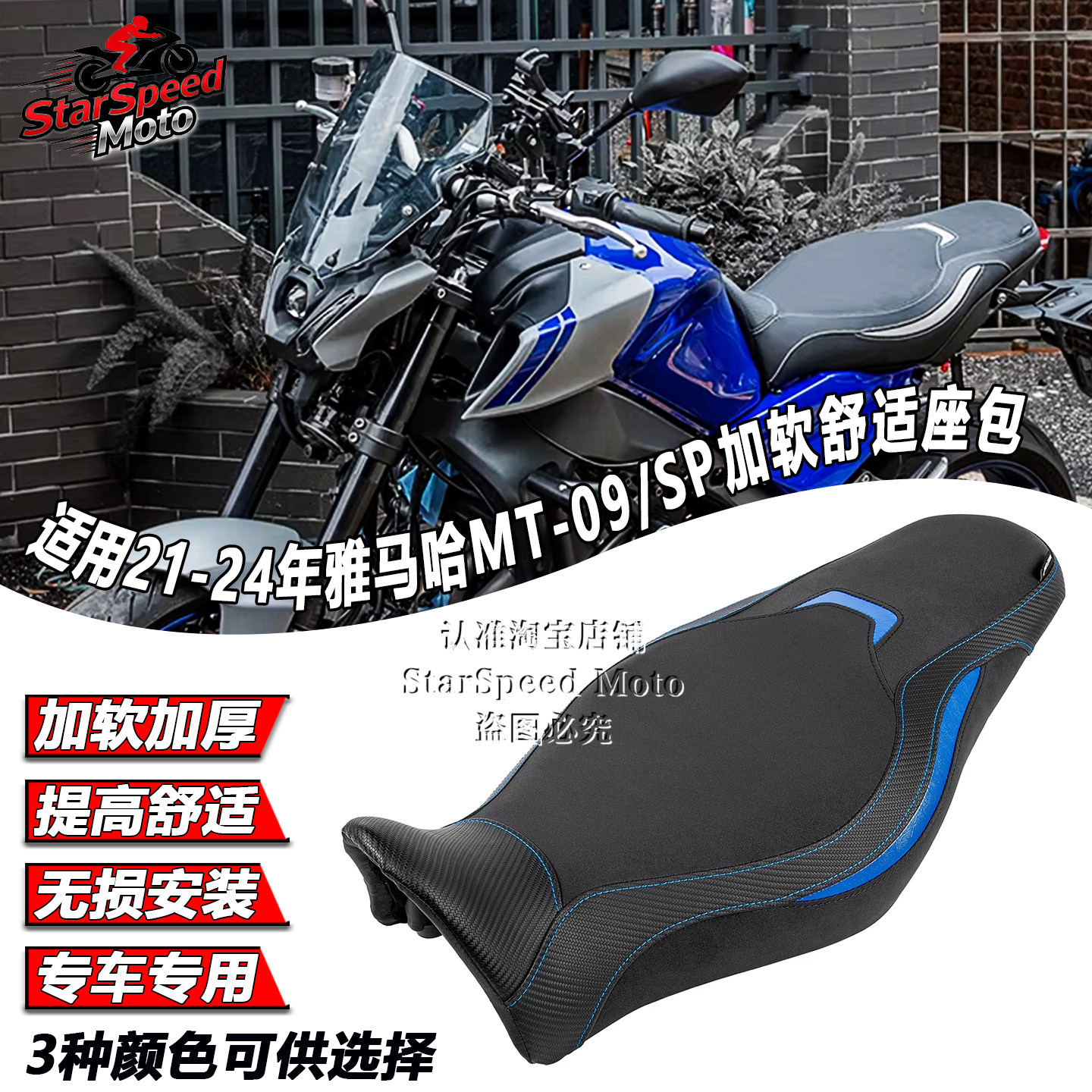 适用雅马哈MT-09 SP改装加软座包坐垫竞技一体减震坐包总成 21-24