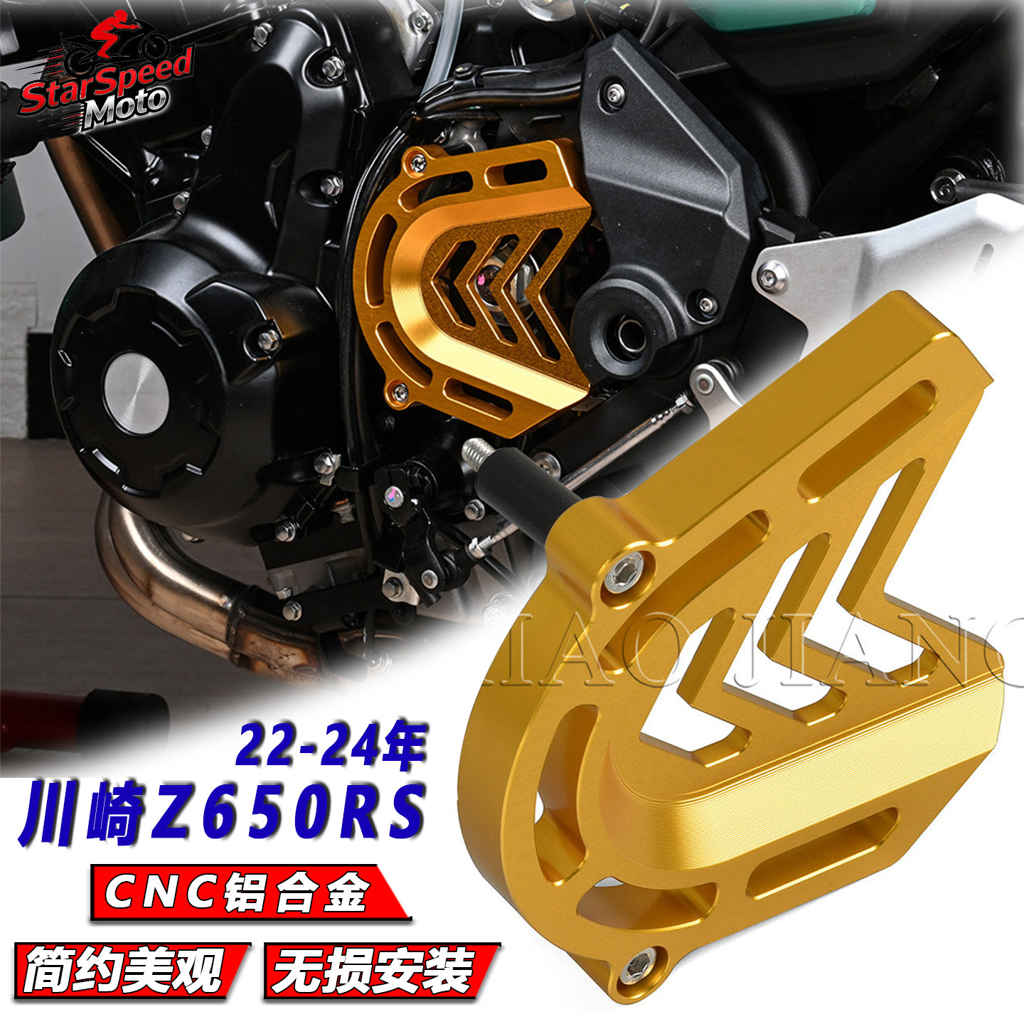 川崎Z650RS改装前齿盘链条保护盖