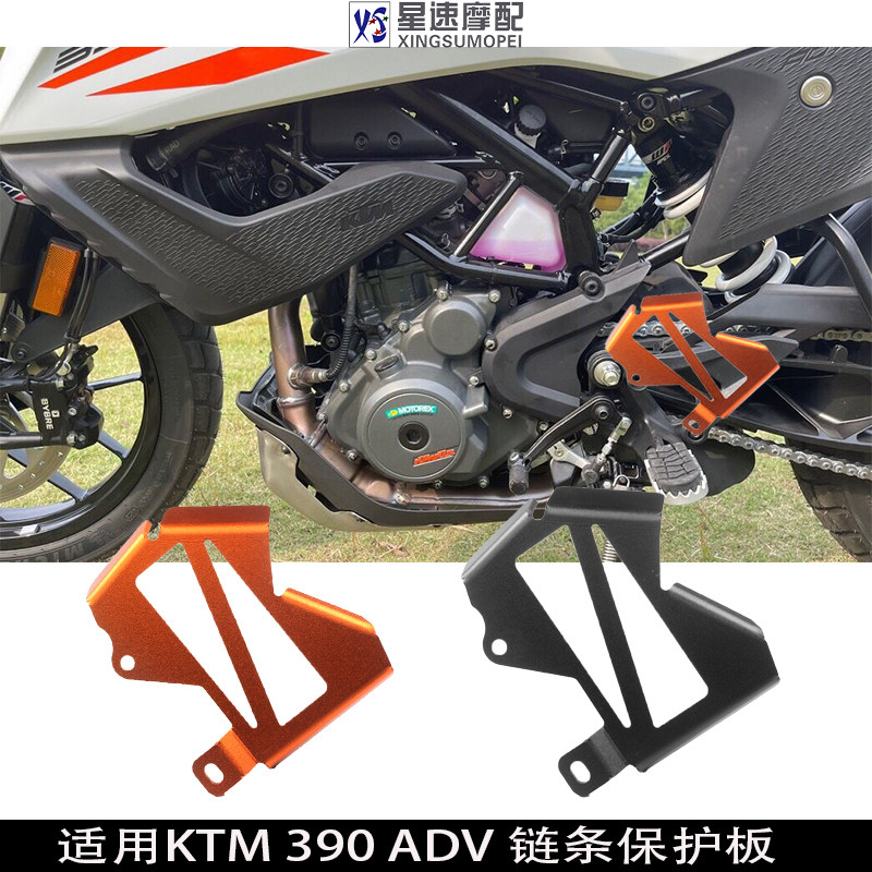 适用KTM 390 ADV改装摩托车牙盘 链条保护罩 铝合金护板