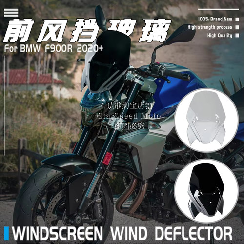 宝马F900R改装前风挡玻璃小风挡