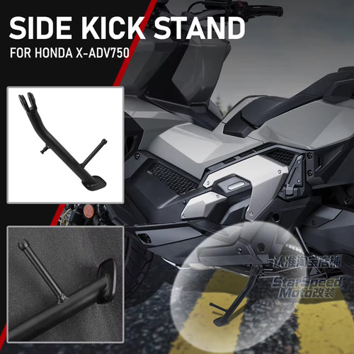 适用本田XADV750加长边撑支架