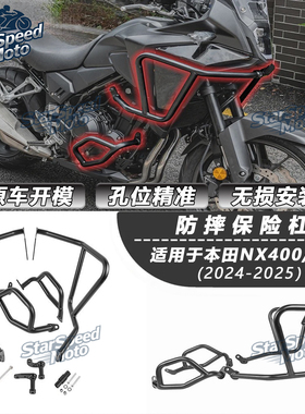 适用于本田NX400/500 24-25款改装上下保险杠 防撞防摔防倒护杠