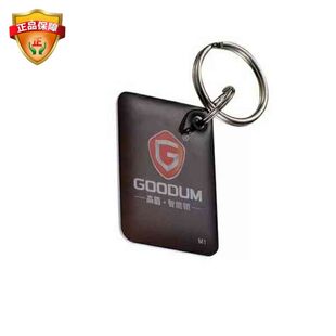 高盾家用公寓指纹密码锁专用原厂感应滴胶卡真品爆款促销包邮推荐