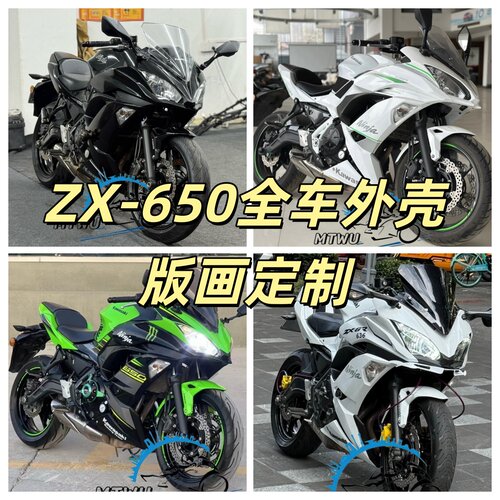 适用川崎Ninja650全车外壳AD