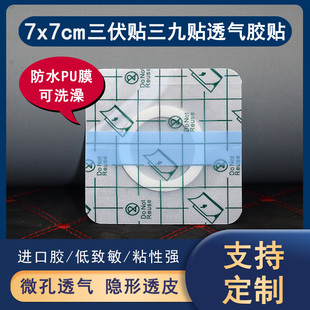 防水pu膜空白贴穴位贴敷空心贴透气胶贴膏贴布三伏贴布空贴肚脐贴