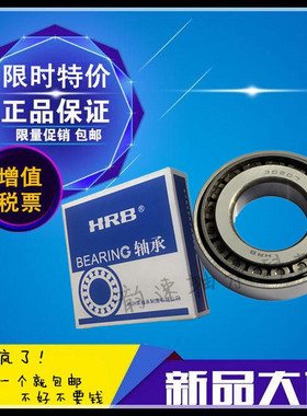 哈尔滨圆锥滚子轴承33210 32211 32212 32213 32214 32215 32216