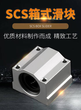 加长箱式直线滑块轴承SCS8 10 12 13 16 20 25 30 35 40 50 60LUU