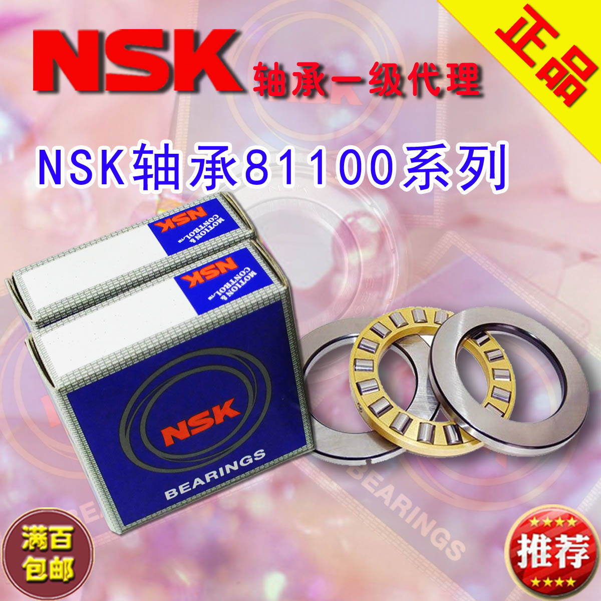 进口NSK推力轴承81113 81114 81115 81116 81117 81118M TN P6 P5