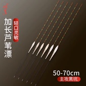 明孚高灵敏鲫鱼芦苇浮漂加长60公分70公分鲤鱼轻口滑口黑坑鱼漂