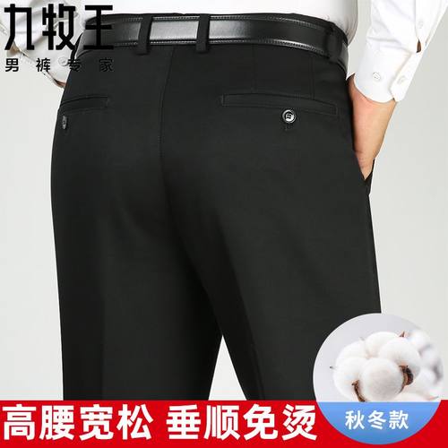 九牧王秋冬季厚款男士中老年免烫纯棉休闲裤高腰直筒商务爸爸裤